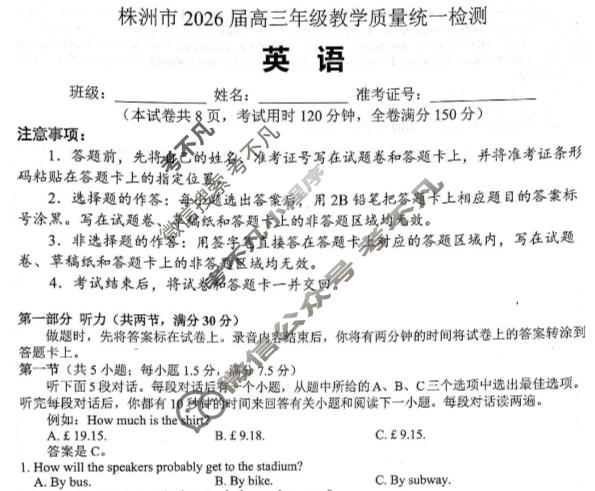 株洲市2026届高三年级教学质量统一检测英语试题