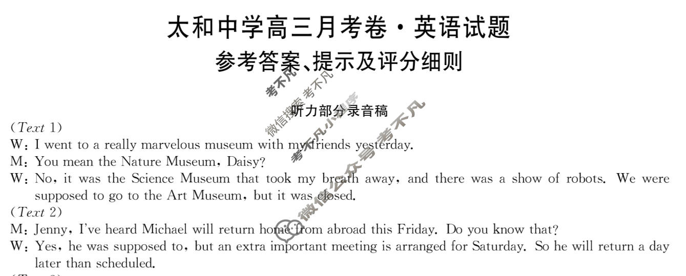 2025-2026学年太和中学高三上学期月考卷(26-T-322C)英语答案