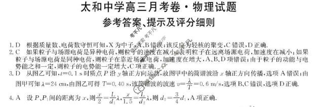 2025-2026学年太和中学高三上学期月考卷(26-T-322C)物理答案