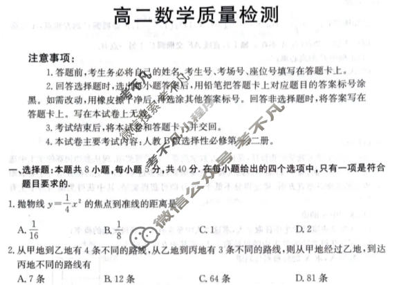 辽宁省金太阳2025-2026学年高二年级质量检测(1.21)数学试题