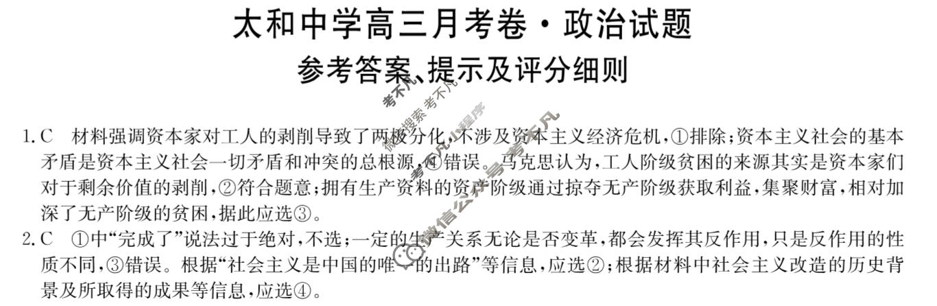 2025-2026学年太和中学高三上学期月考卷(26-T-322C)政治答案