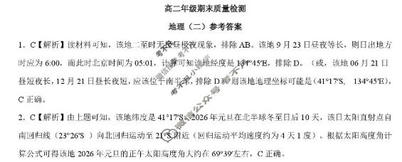 [新时代NT教育]2025-2026学年上学期高二年级期末监测地理答案