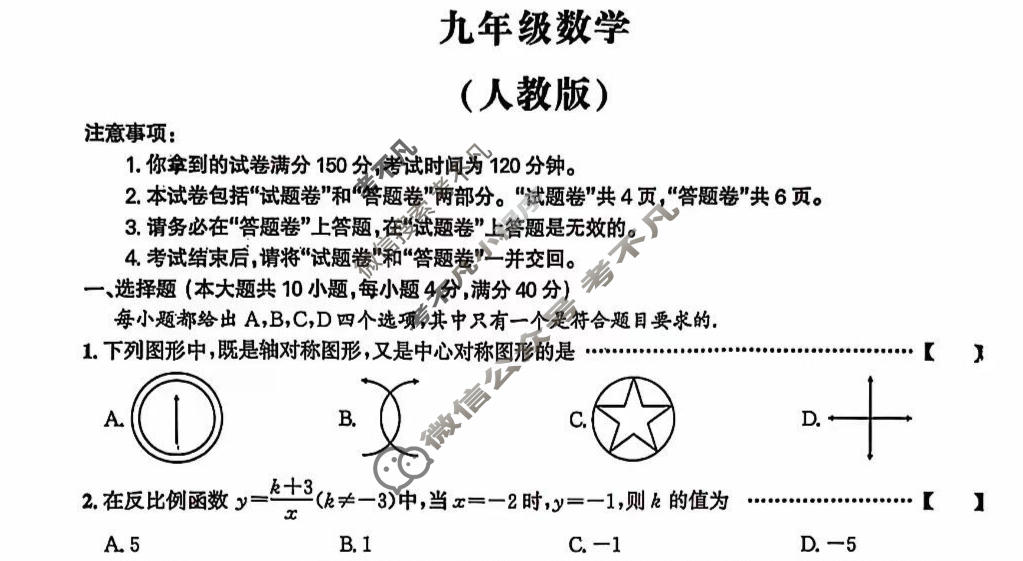 [皖智教育]2025-2026学年安徽省九年级教学质量检测(无标题)4A(1月)数学(人教版)试题