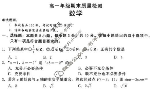 [新时代NT教育]2025-2026学年上学期高一年级期末监测数学试题