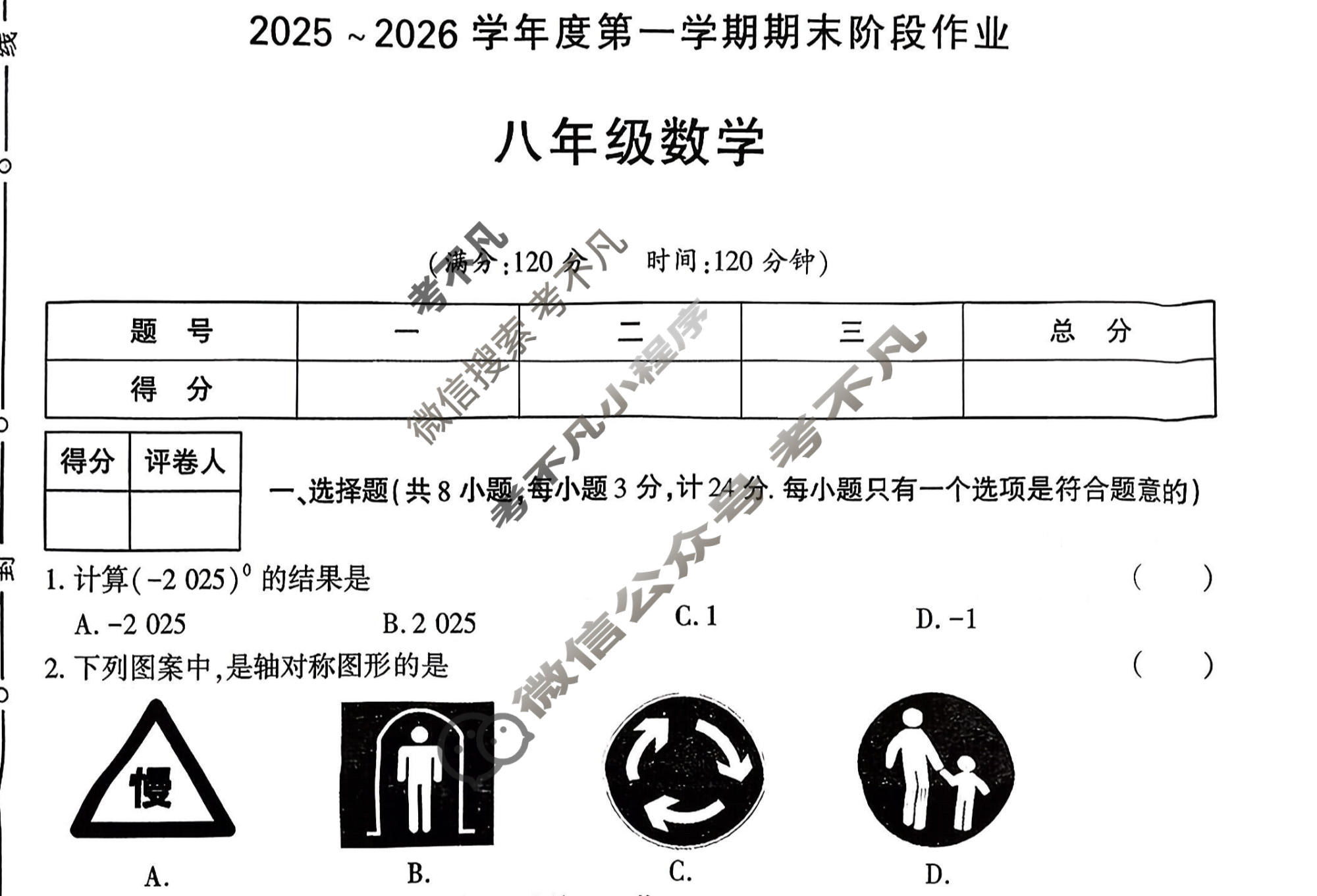 [学林教育]2025~2026学年度第一学期八年级期末阶段作业数学B(人教版)试题