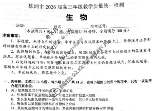 株洲市2026届高三年级教学质量统一检测生物试题