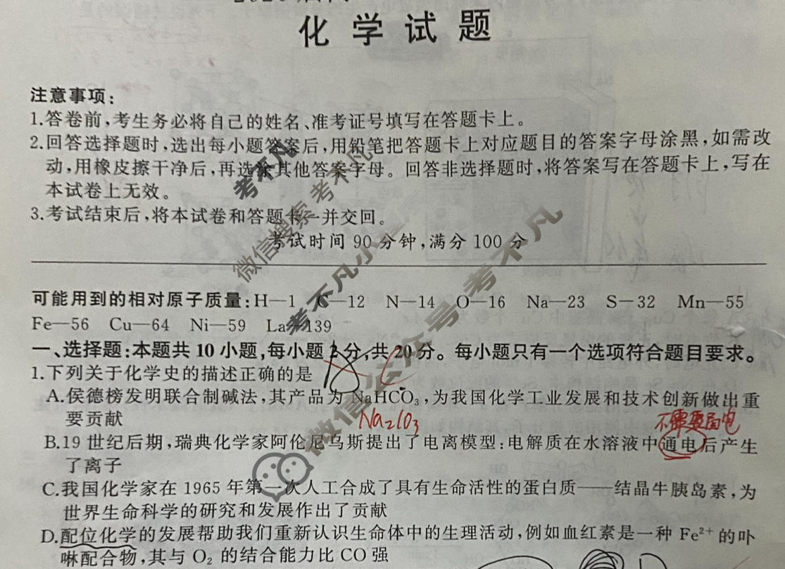 [百师联盟]2026届高三年级1月联考(1.21)化学(百S)试题