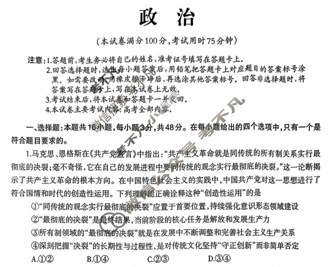 柳州市2026届高三第二次模拟考试(柳州二模)政治试题