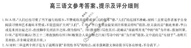 [九师联盟]2026届高三1月质量检测语文BY答案