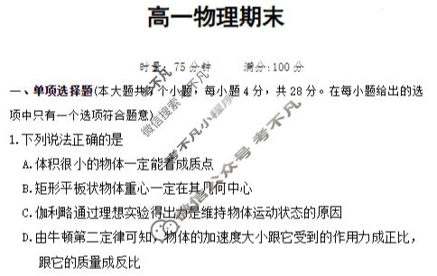 长沙市第一中学2025-2026学年高一1月期末(Q)物理试题