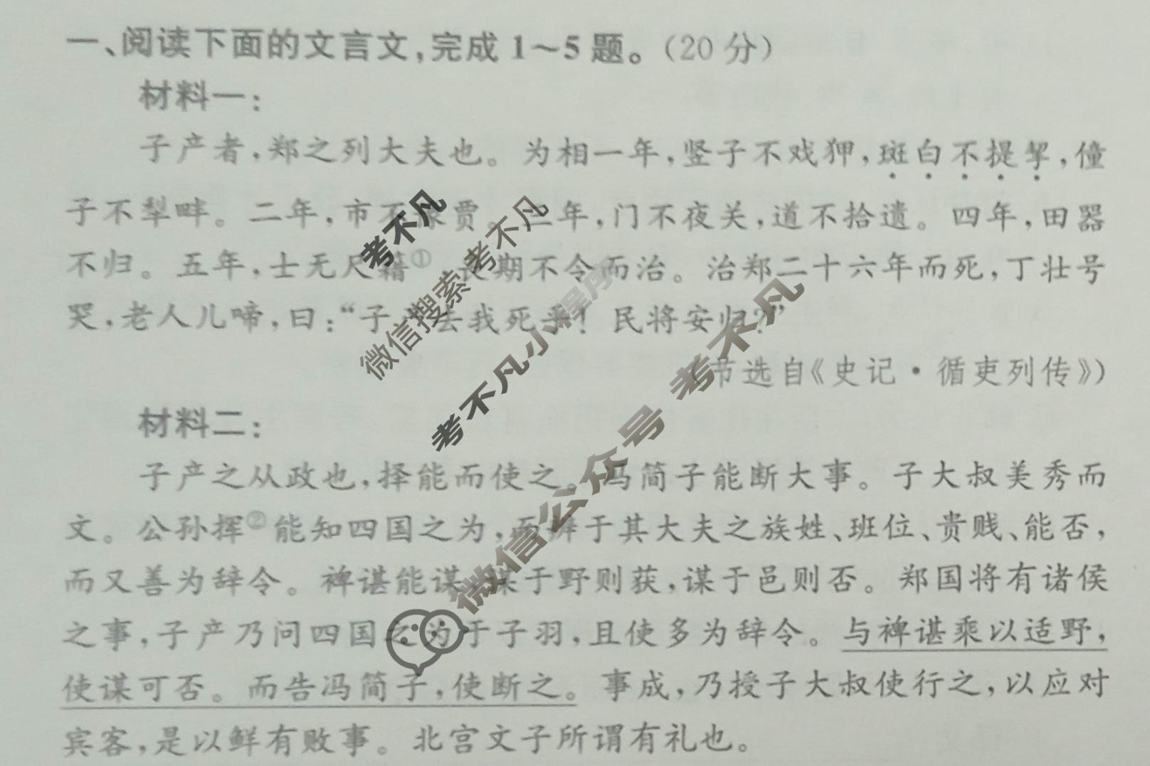 高中2026届全国名校高三单元检测示范卷·语文(七)7试题