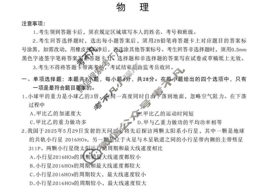 2026届绵阳市高中2023级第二次诊断性考试[绵阳二诊]物理试题