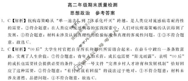 [新时代NT教育]2025-2026学年上学期高二年级期末监测政治答案