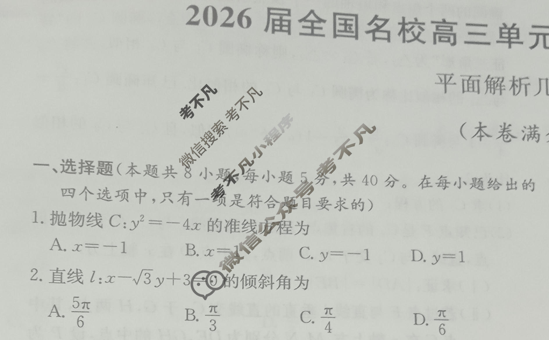 高中2026届全国名校高三单元检测示范卷·数学(十七)17试题