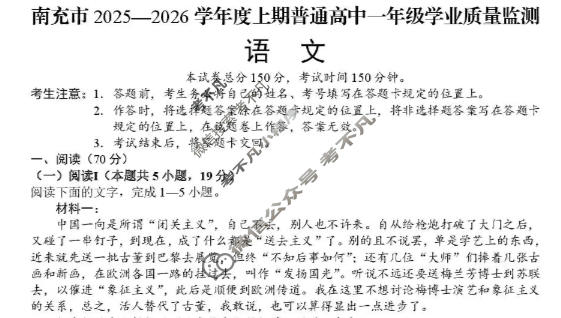 南充市2025-2026学年上期高中一年级学业质量监测(1.23)语文试题