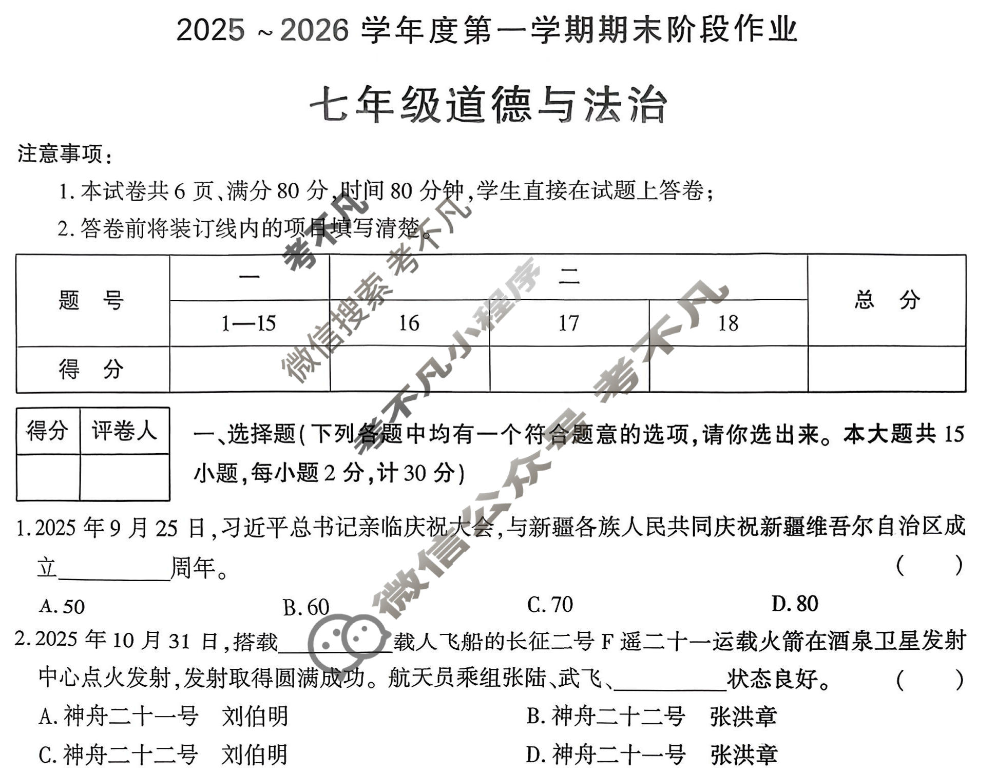 [学林教育]2025~2026学年度第一学期七年级期末阶段作业德与法治N(部编版)试题