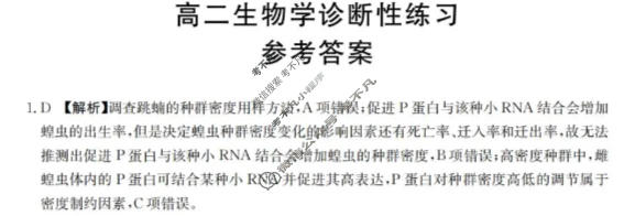 山东省金太阳2025-2026学年高二诊断性练习(1.6)生物答案
