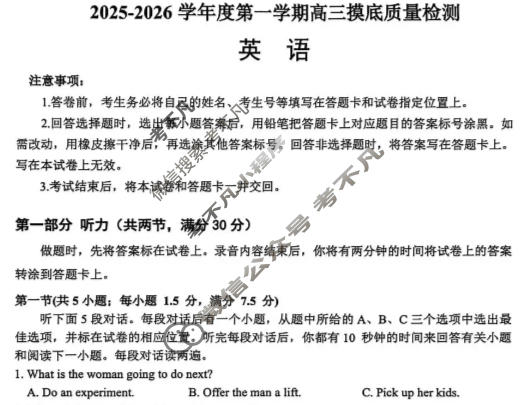 淄博市2025-2026学年度第一学期高三摸底质量检测(1月)英语试题