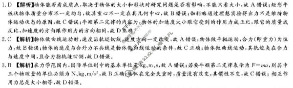 长沙市第一中学2025-2026学年高一1月期末(Q)物理答案