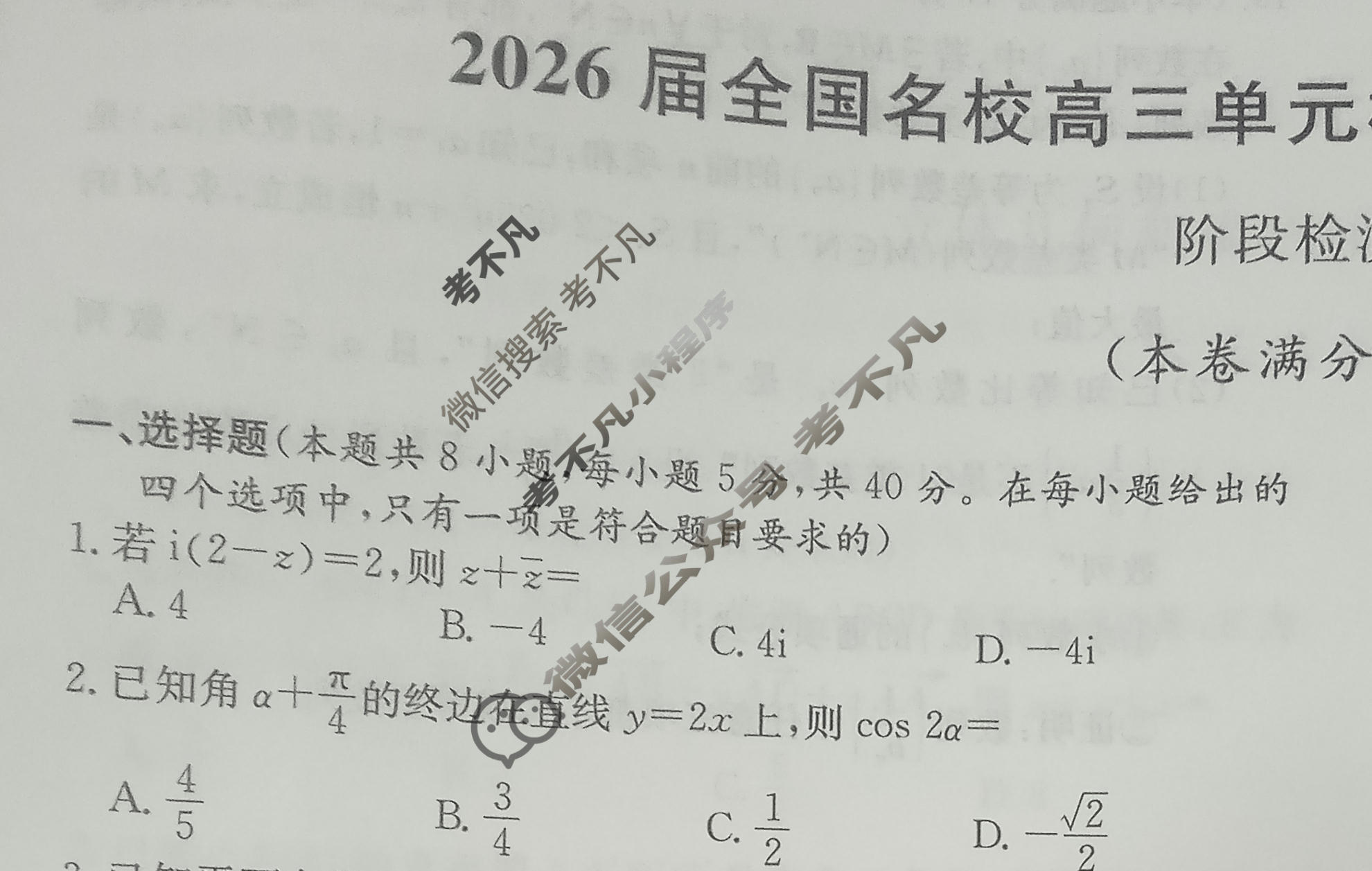 高中2026届全国名校高三单元检测示范卷·数学(十三)13试题