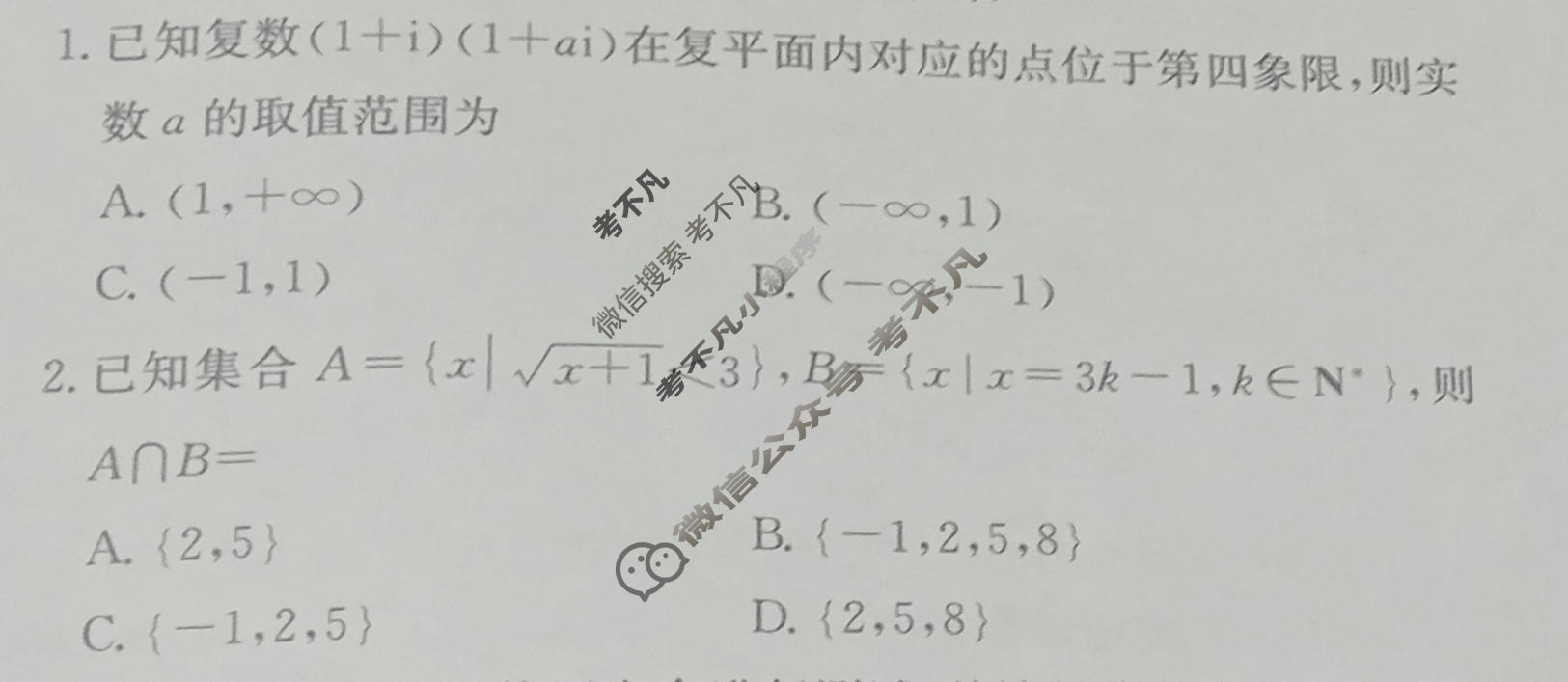 高中2026届全国名校高三单元检测示范卷·数学(二十一)21试题
