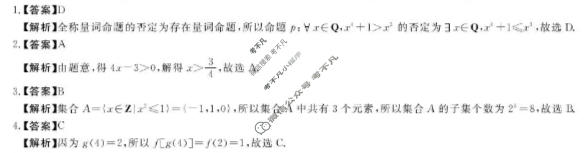 河南省新未来2025-2026学年高一1月测评(6282A)数学(人教版)答案