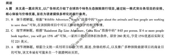 [百师联盟]2025-2026学年山东地区高一1月阶段性检测英语答案