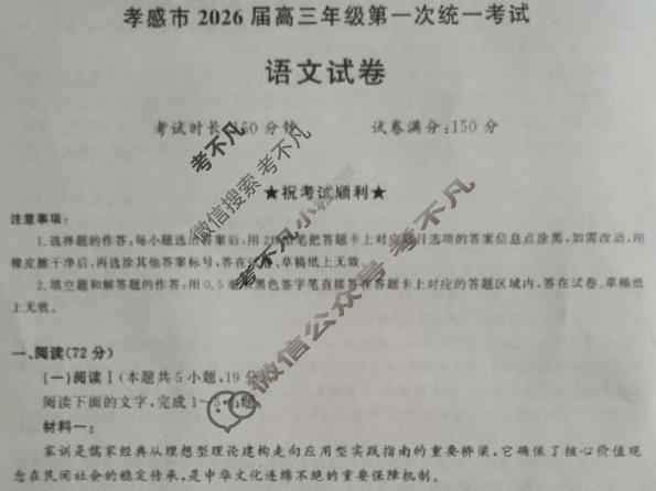 湖北省孝感市2026届高三年级第一次统一考试语文试题