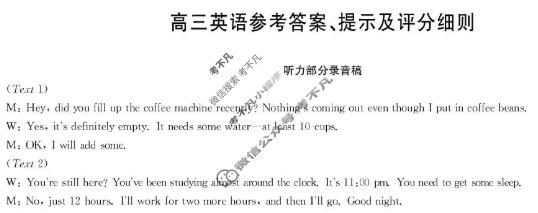 [九师联盟]2026届高三1月质量检测英语BY答案