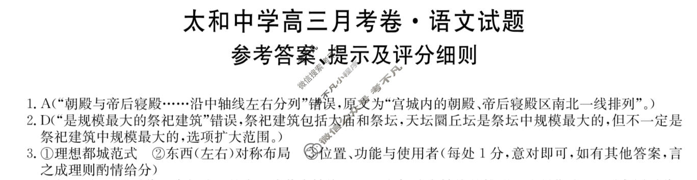 2025-2026学年太和中学高三上学期月考卷(26-T-322C)语文答案