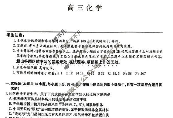 [九师联盟]2026届高三1月质量检测化学BY试题