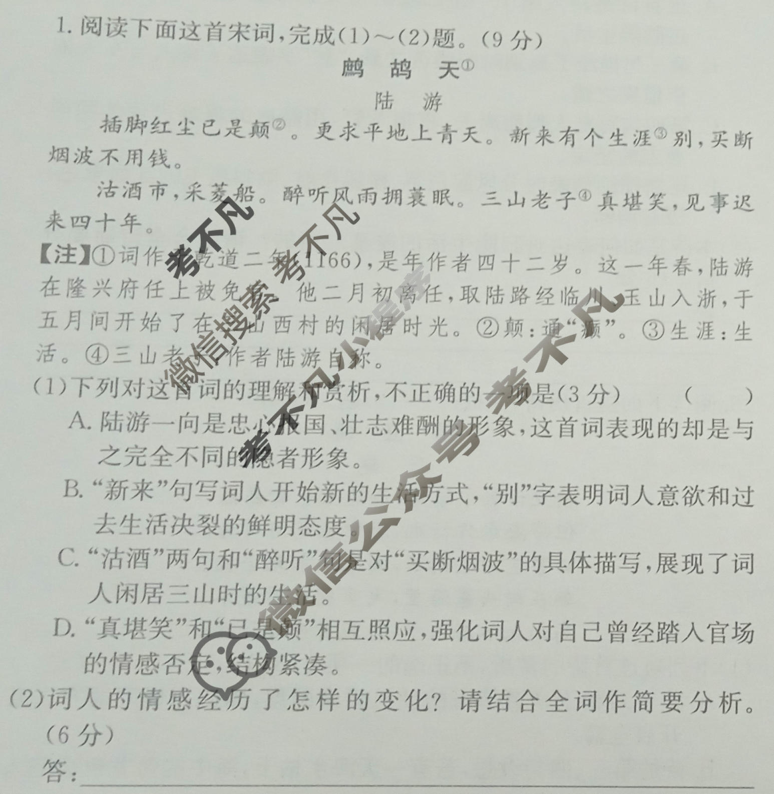 高中2026届全国名校高三单元检测示范卷·语文(十)10试题