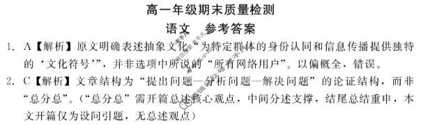 [新时代NT教育]2025-2026学年上学期高一年级期末监测语文答案