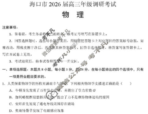 海口市2026届高三年级调研考试物理试题