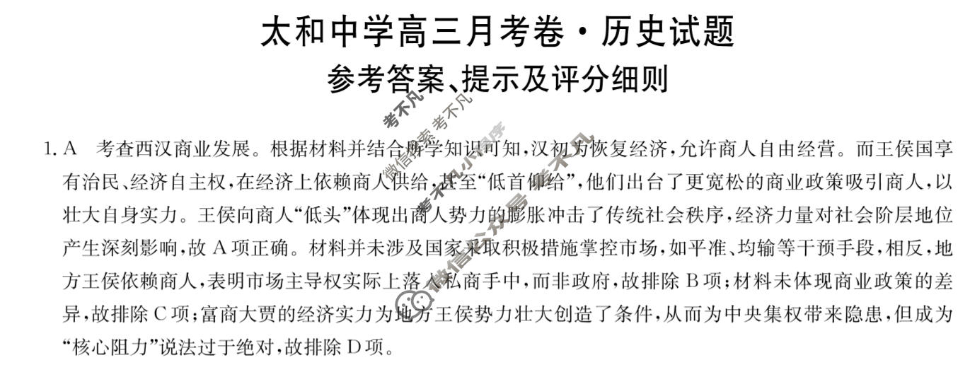 2025-2026学年太和中学高三上学期月考卷(26-T-322C)历史答案