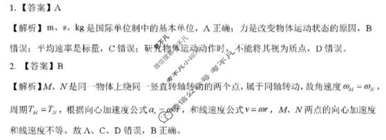 [新时代NT教育]2025-2026学年上学期高一年级期末监测物理答案