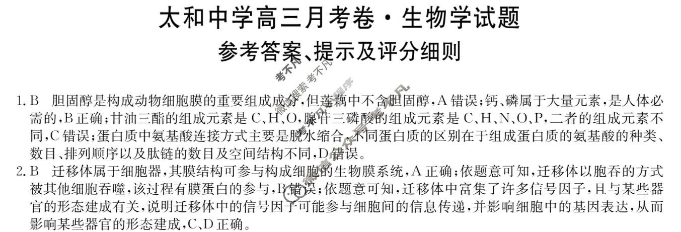 2025-2026学年太和中学高三上学期月考卷(26-T-322C)生物答案