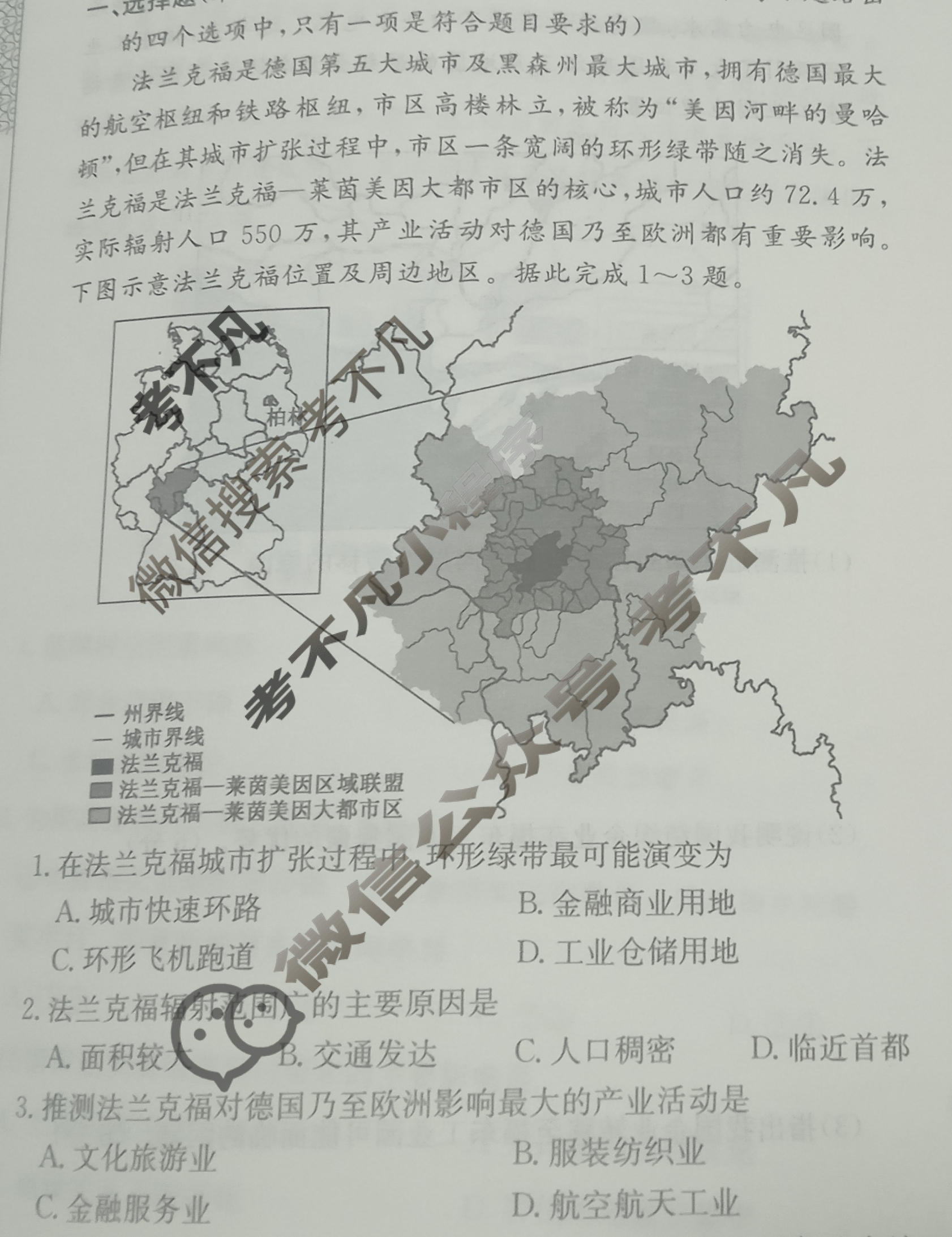 高中2026届全国名校高三单元检测示范卷·地理(十二)12试题