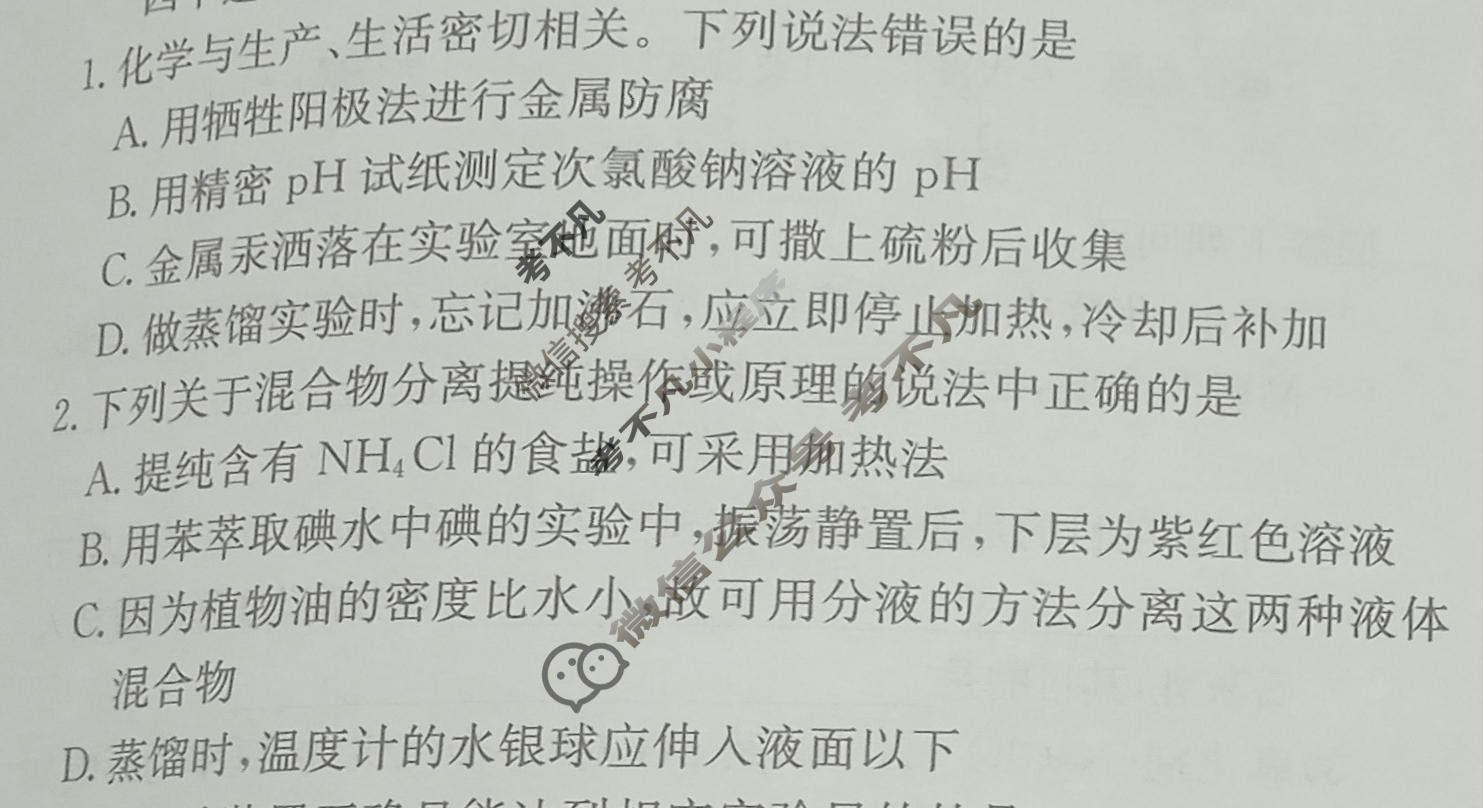 高中2026届全国名校高三单元检测示范卷·化学B(十五)15试题