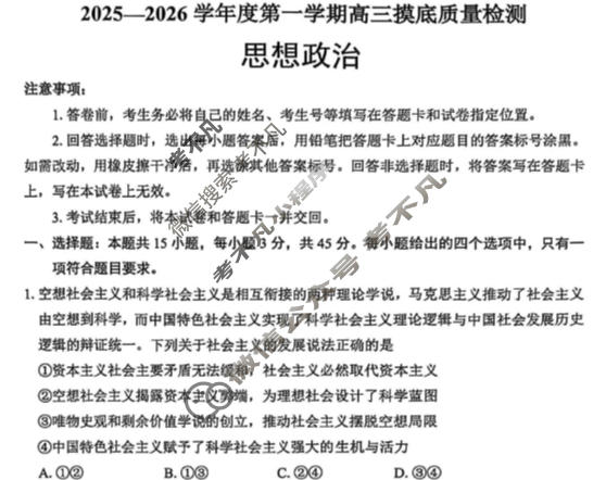 淄博市2025-2026学年度第一学期高三摸底质量检测(1月)政治试题