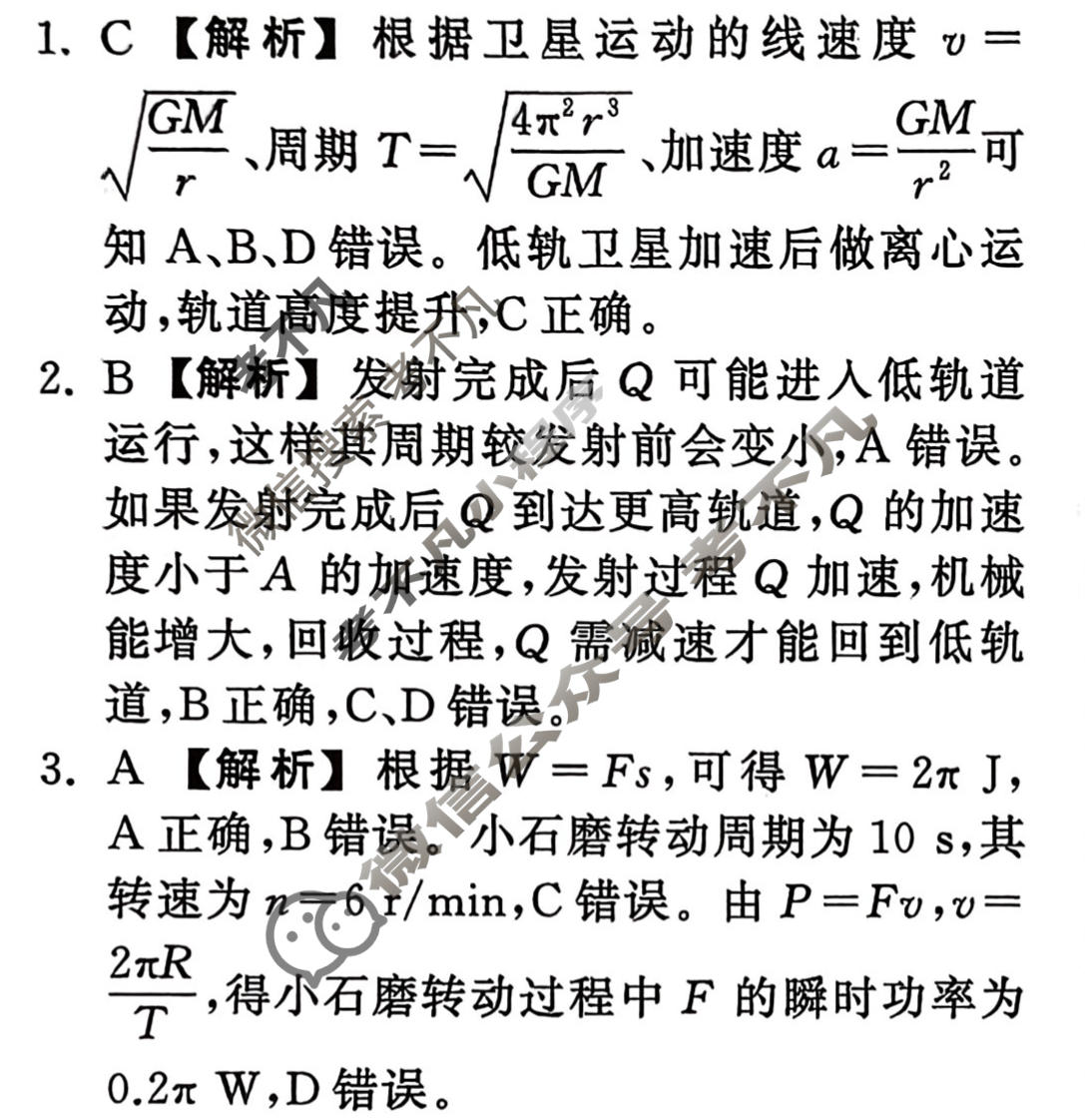 [天舟益考衡中同卷]2025-2026学年度高三复习滚动卷物理JY(二)2答案