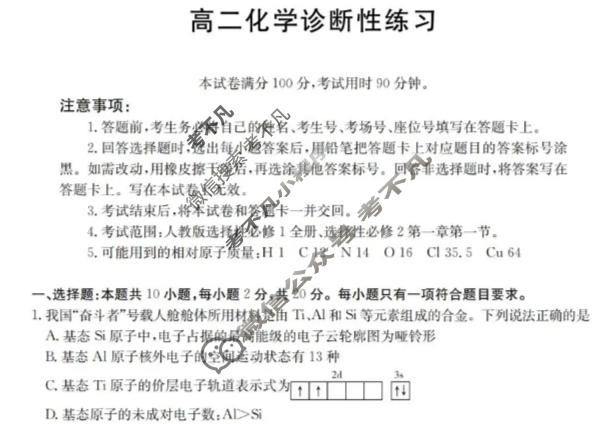 山东省金太阳2025-2026学年高二诊断性练习(1.6)化学试题