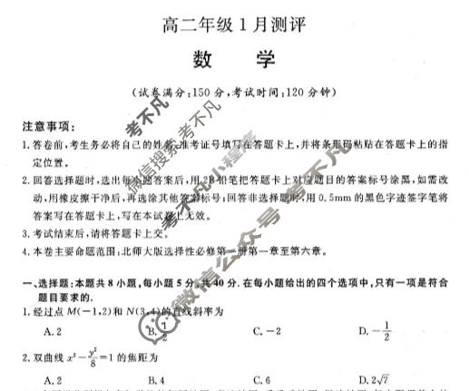 河南省新未来2025-2026学年高二1月测评(6282B)数学(北师大版)试题