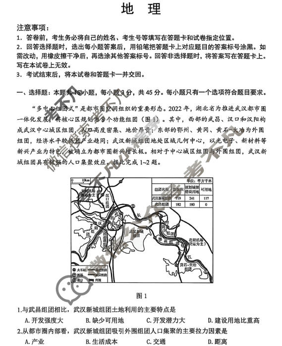 淄博市2025-2026学年度第一学期高三摸底质量检测(1月)地理试题