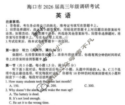 海口市2026届高三年级调研考试英语试题