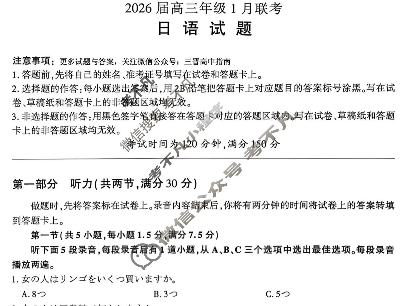 [百师联盟]2026届高三年级1月联考(1.21)日语试题