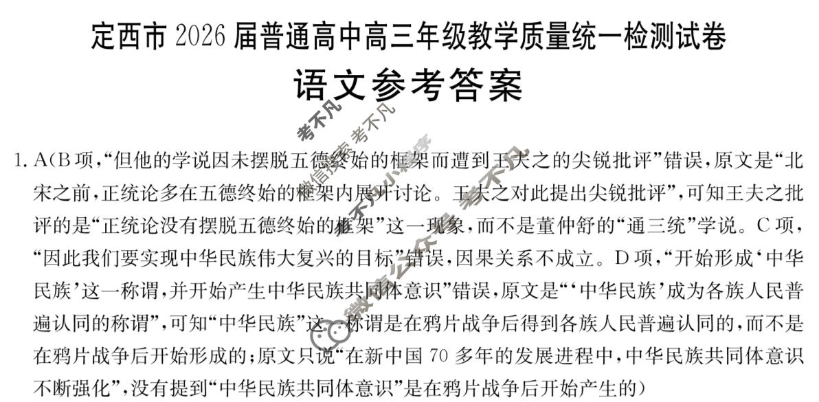 定西市金太阳2026届普通高中高三年级教学质量统一检测试卷(1.22)语文答案
