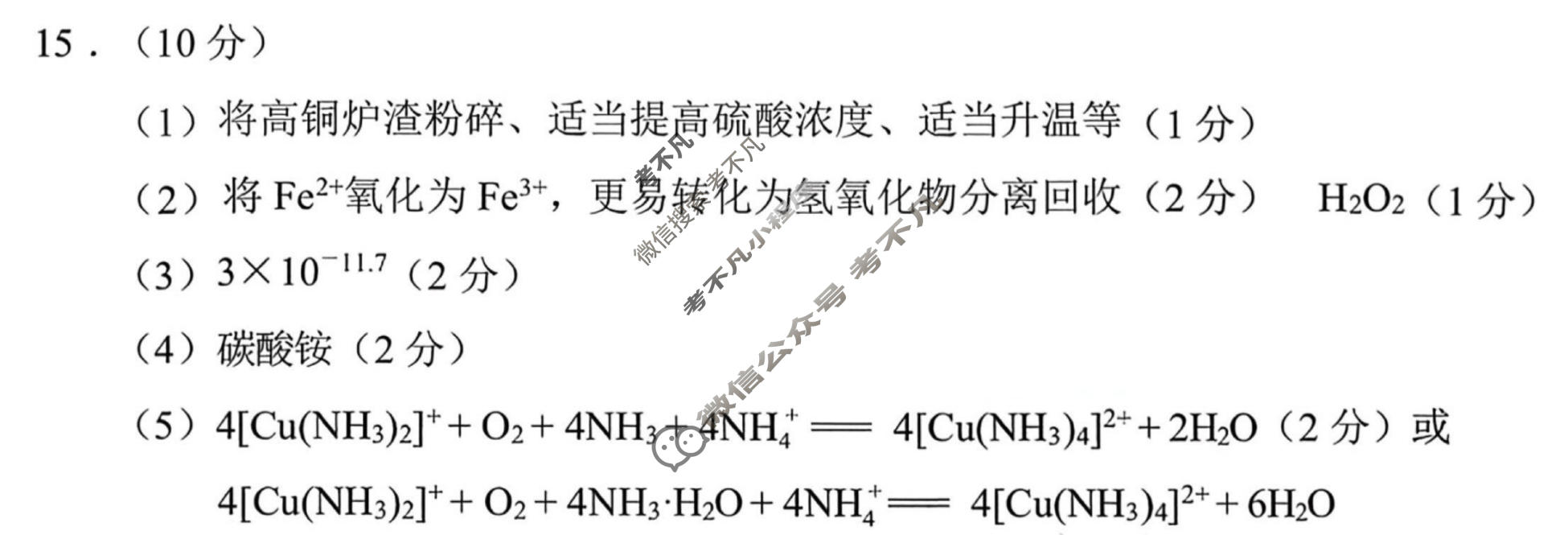 海口市2026届高三年级调研考试化学答案
