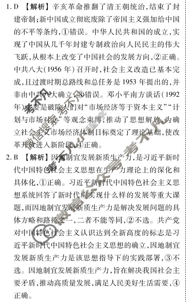 高三广西2026届高中毕业班1月份适应性测试政治答案