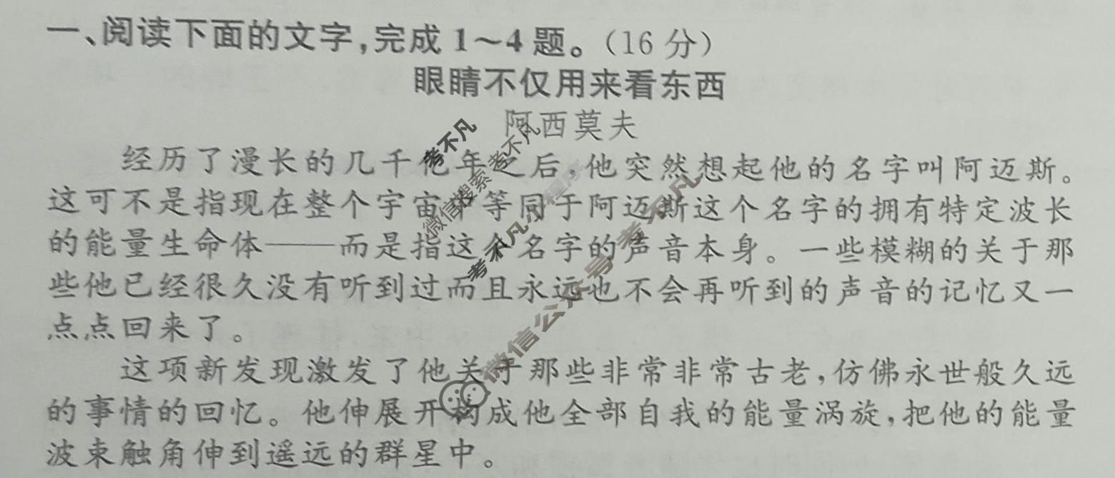 高中2026届全国名校高三单元检测示范卷·语文(十八)18试题